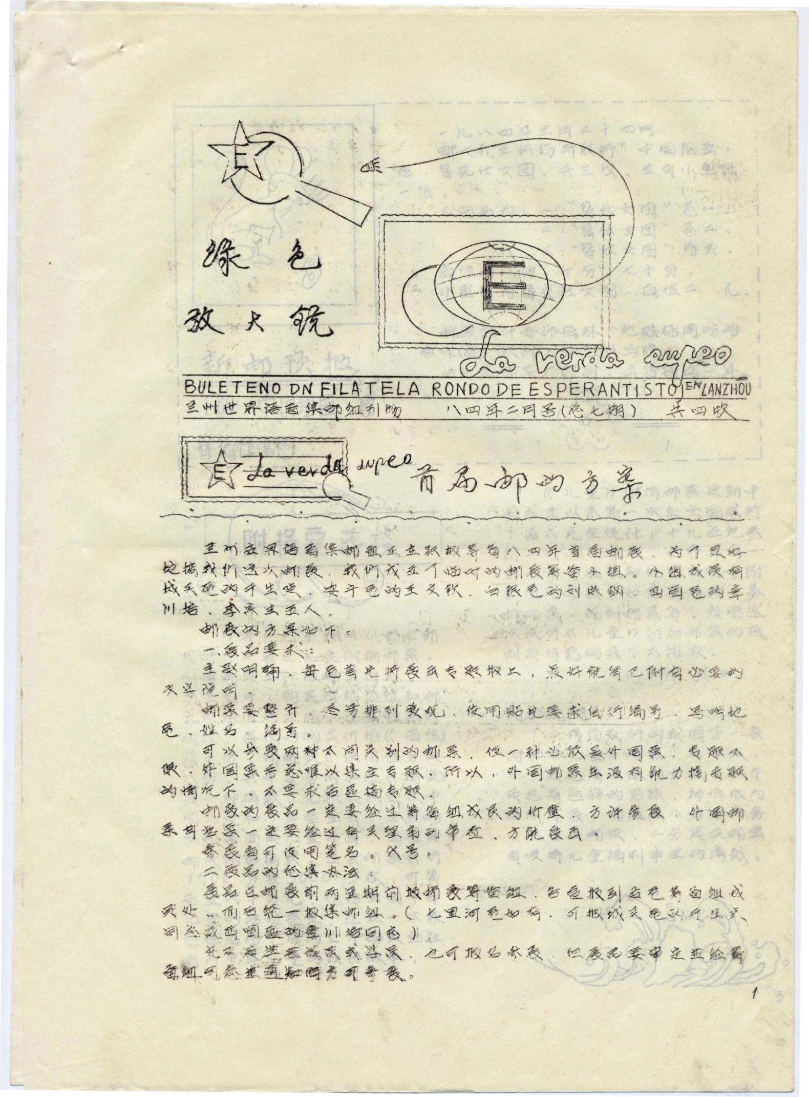 ��ɫ�Ŵ� 1984-07