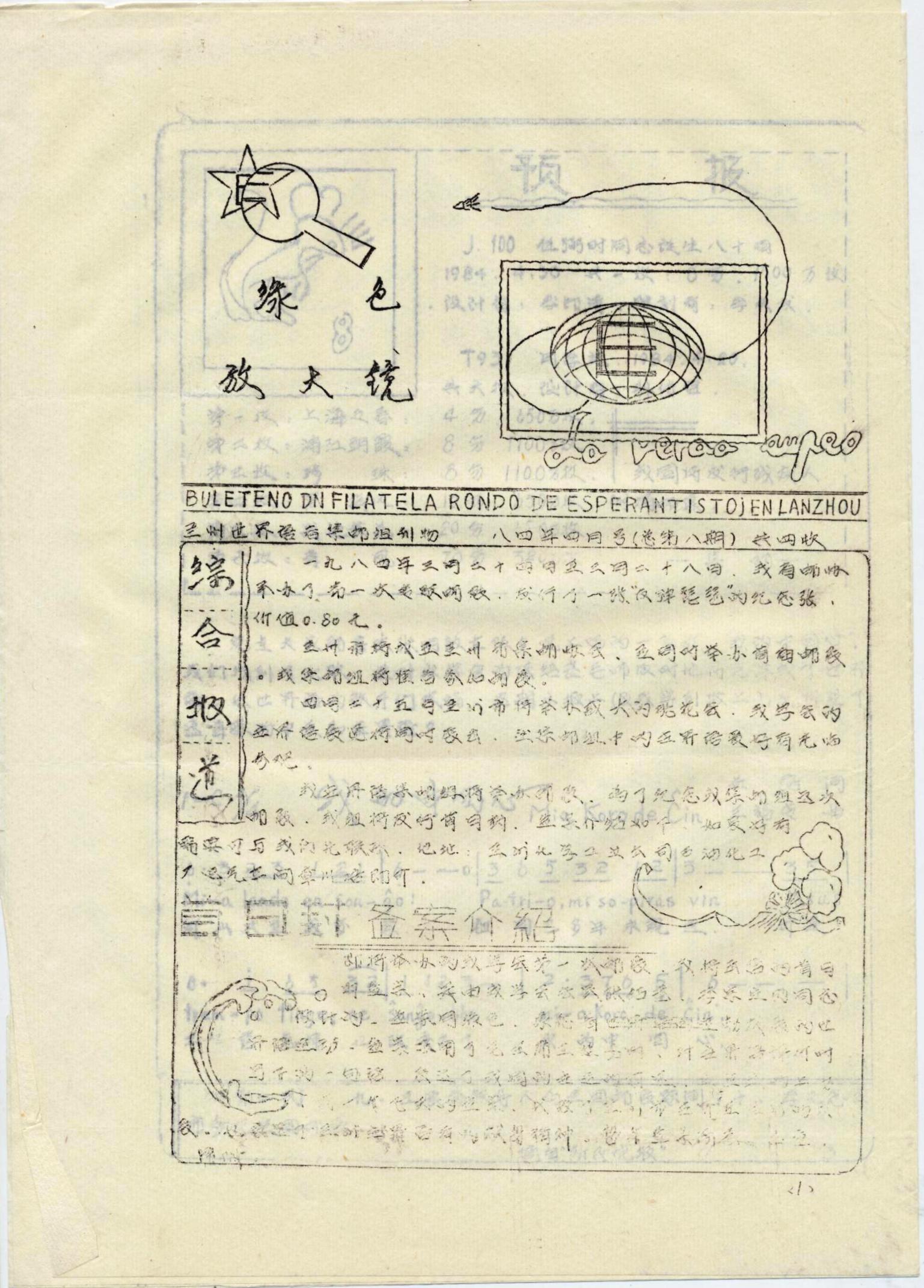 ��ɫ�Ŵ� 1984-08