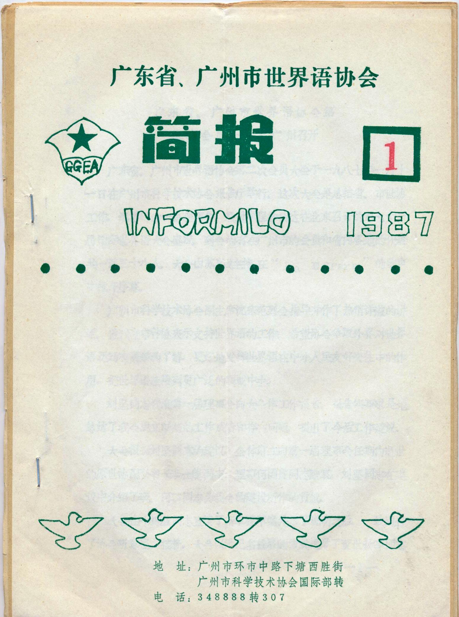 �㶫ʡ��������������� 1987-01