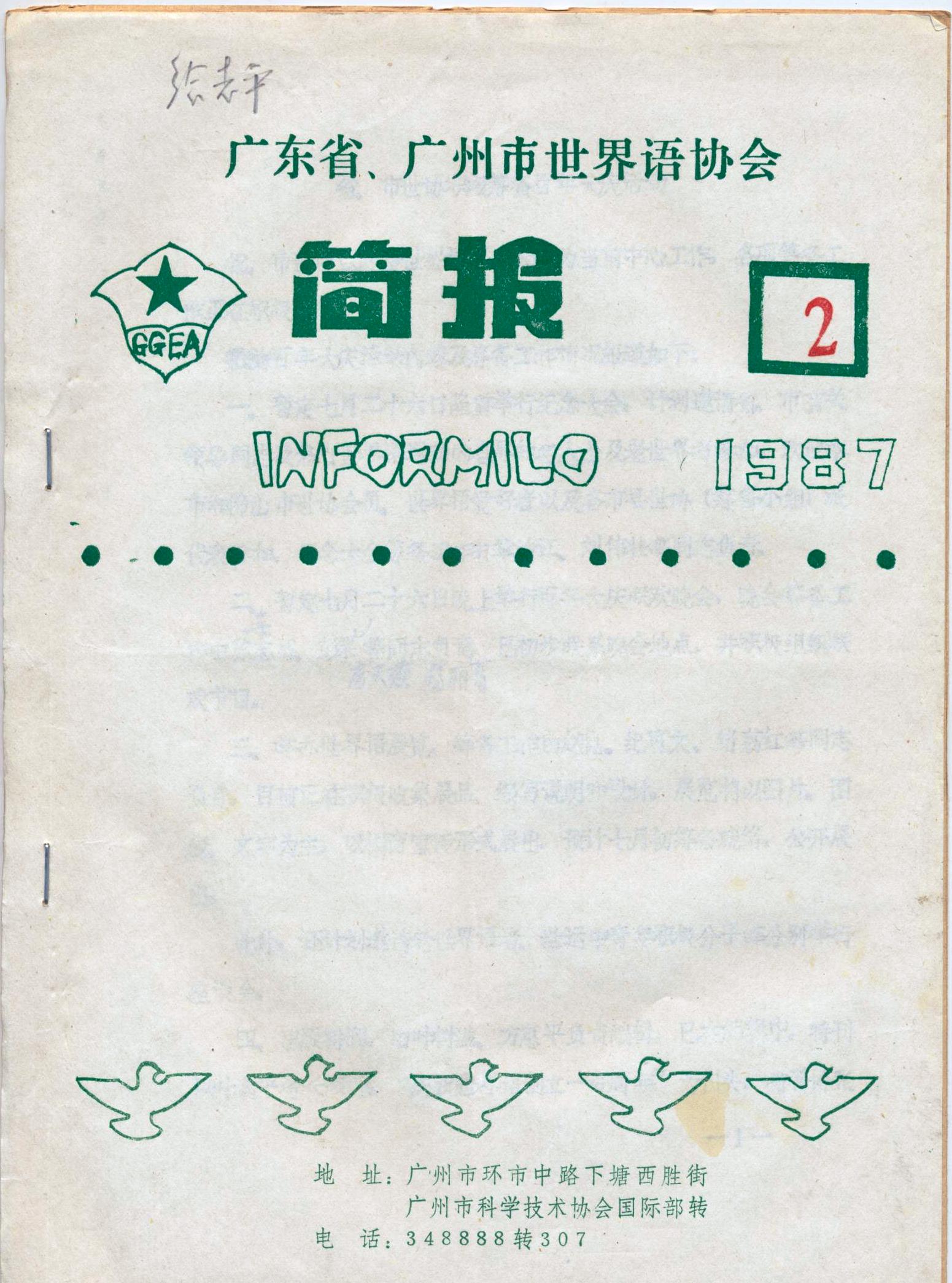 �㶫ʡ��������������� 1987-02