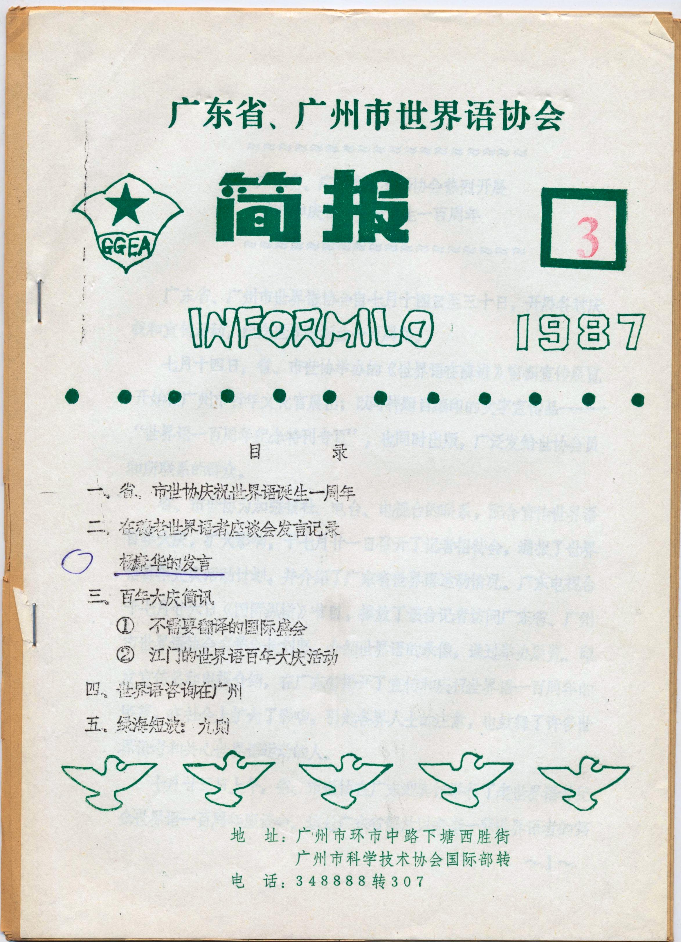 �㶫ʡ��������������Э��� 1987-03