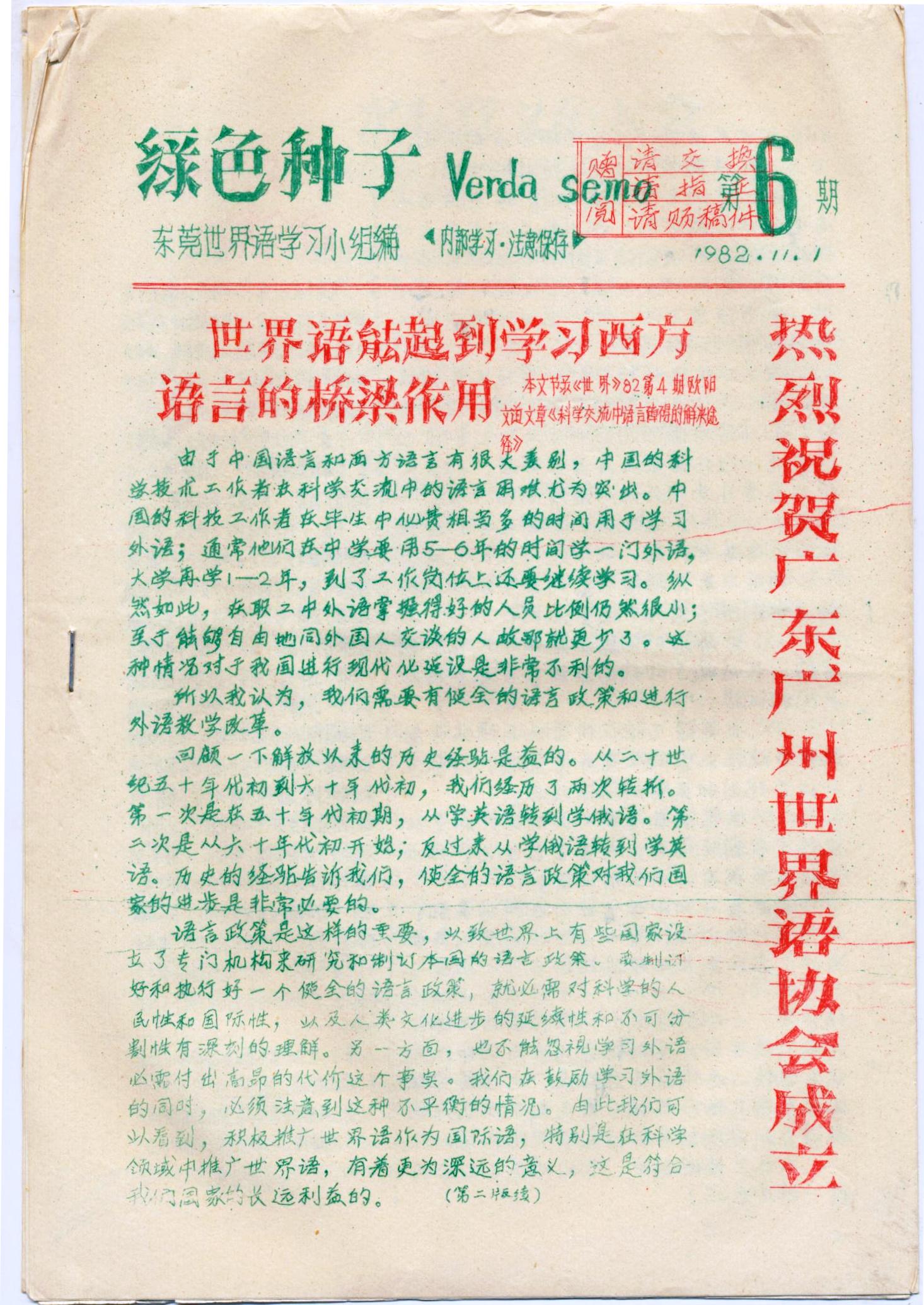 ��ɫ���� 1982-06