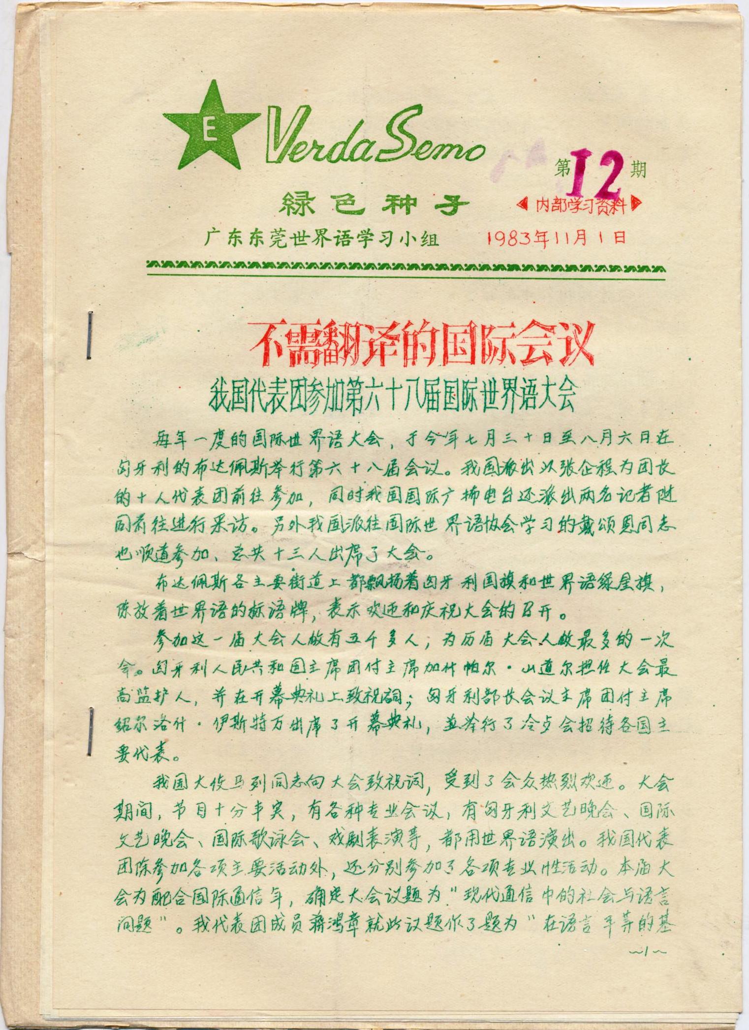 ��ɫ���� 1983-12