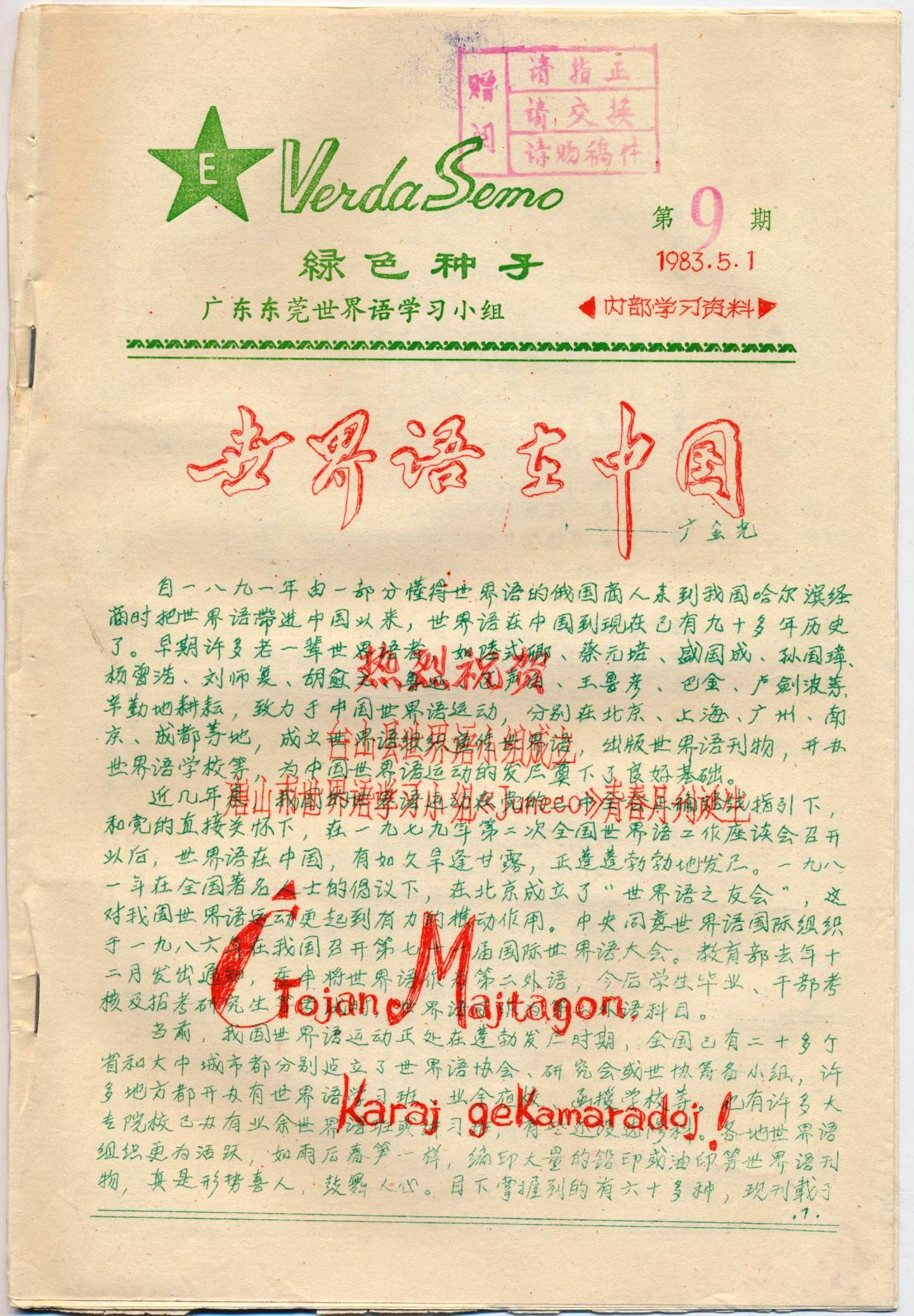 ��ɫ���� 1983-09