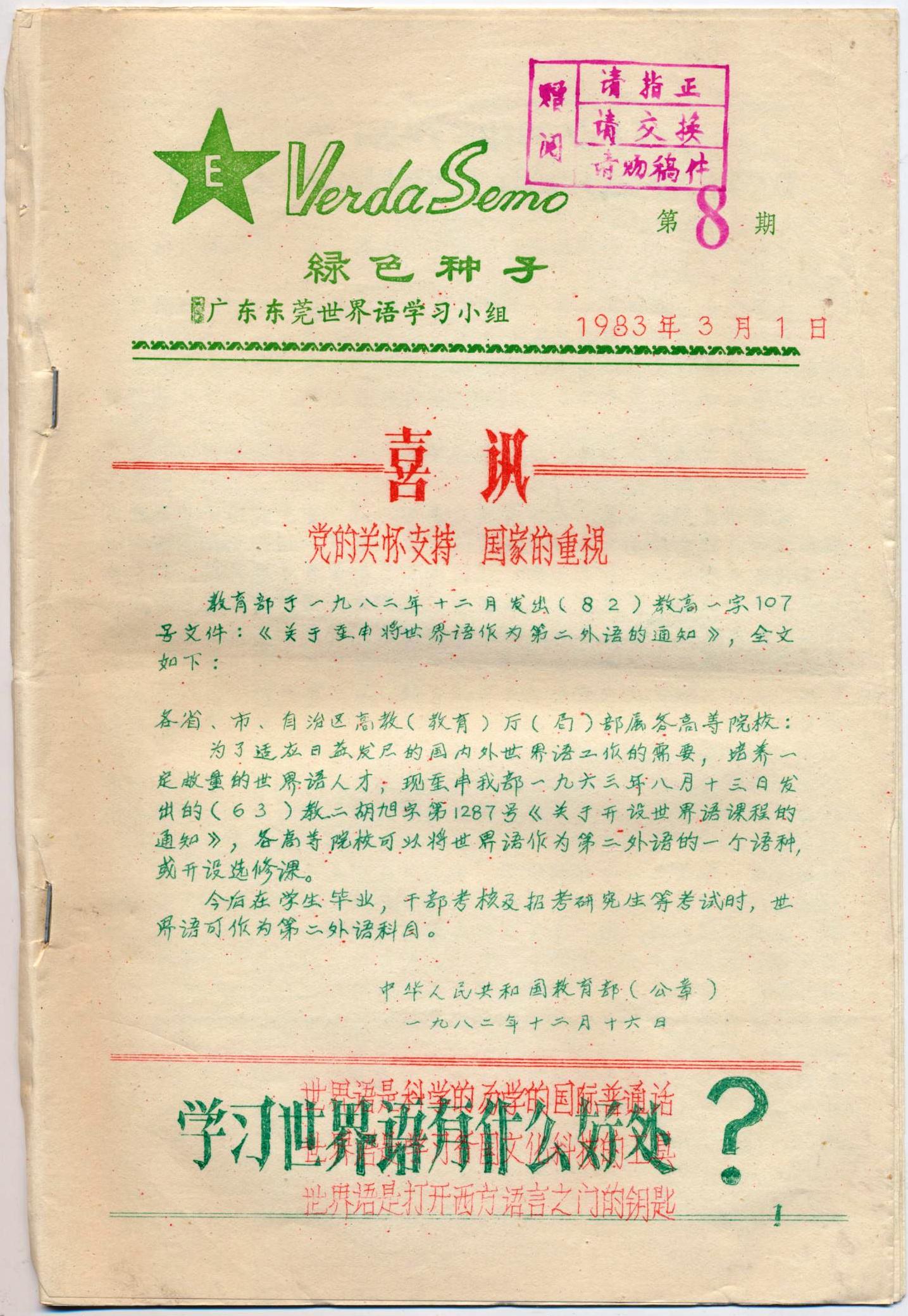 ��ɫ���� 1983-08