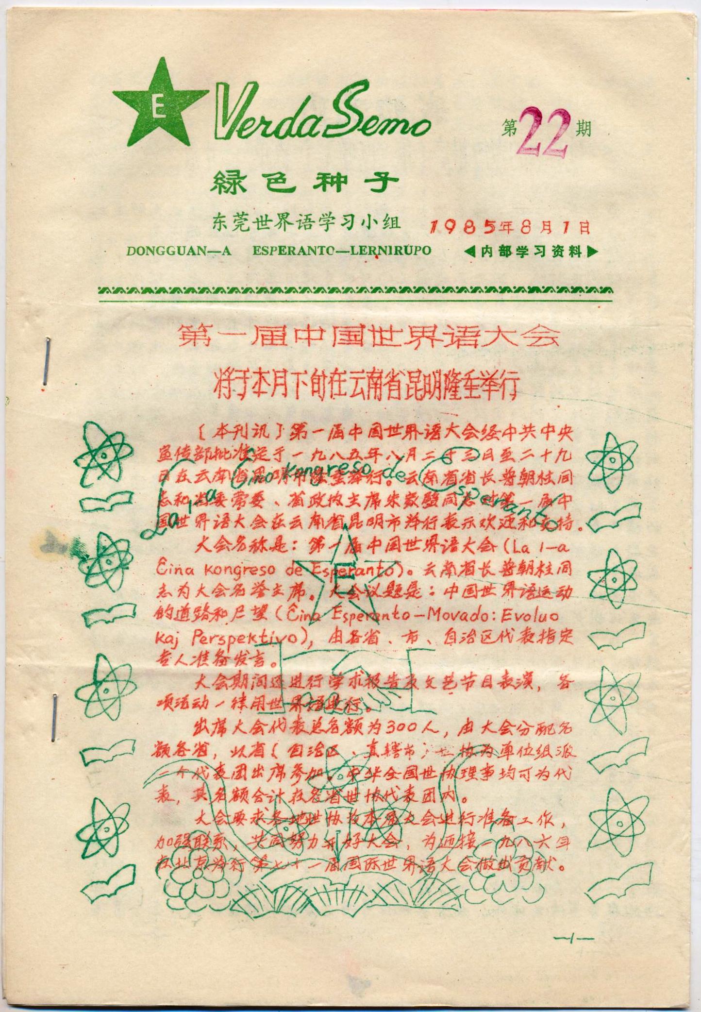 ��ɫ���� 1985-22