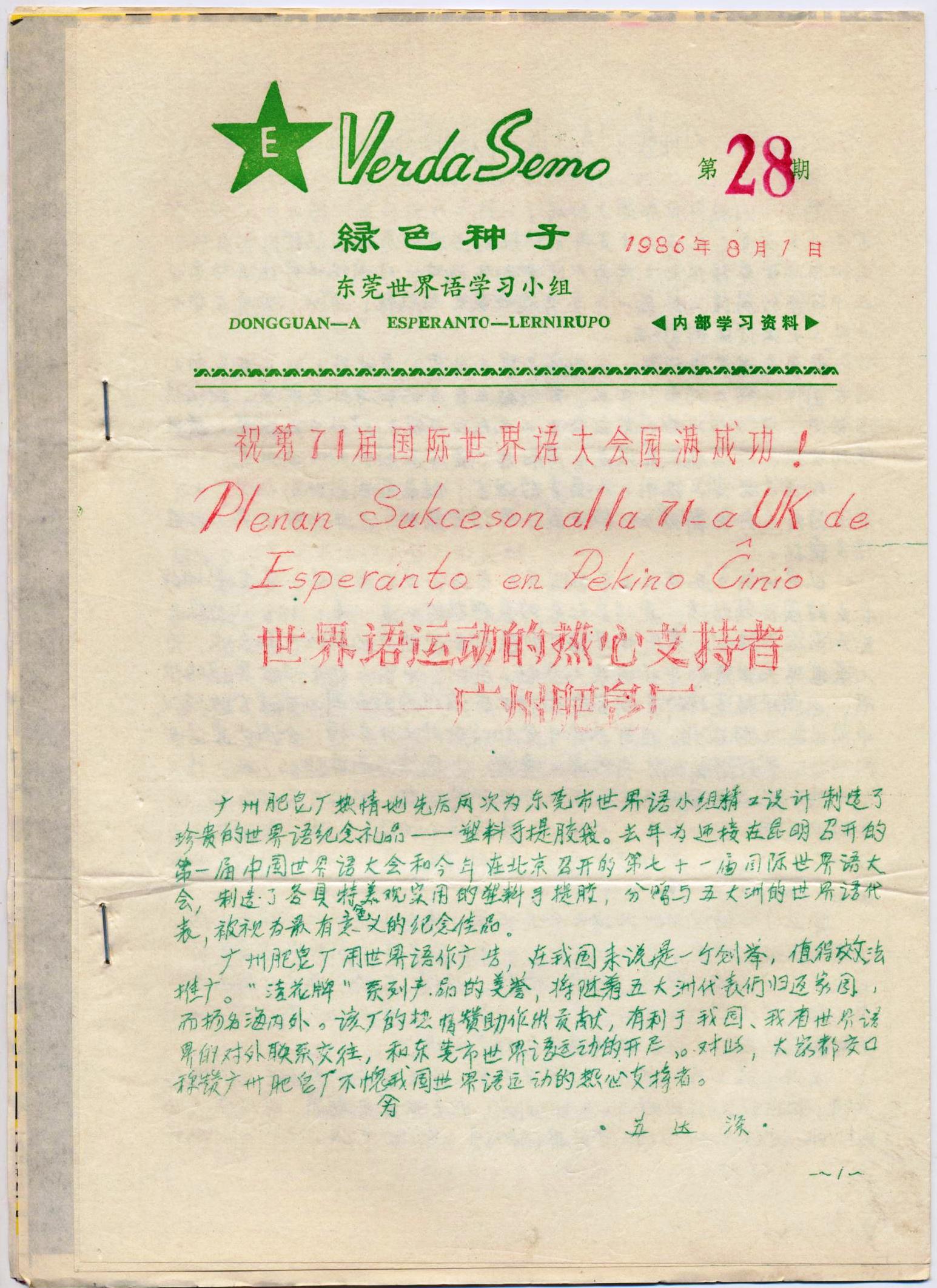 ��ɫ���� 1986-28