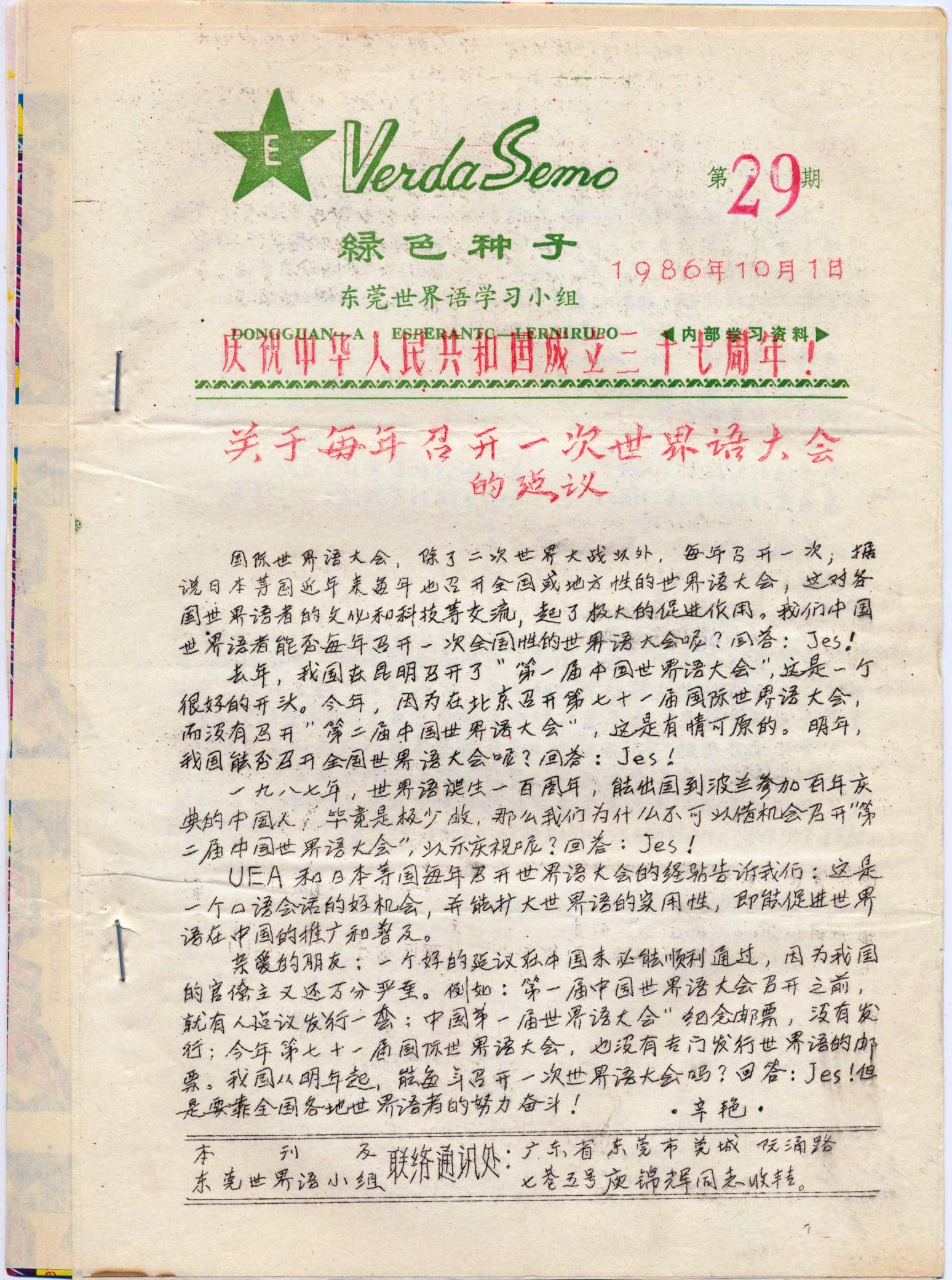 ��ɫ���� 1986-29