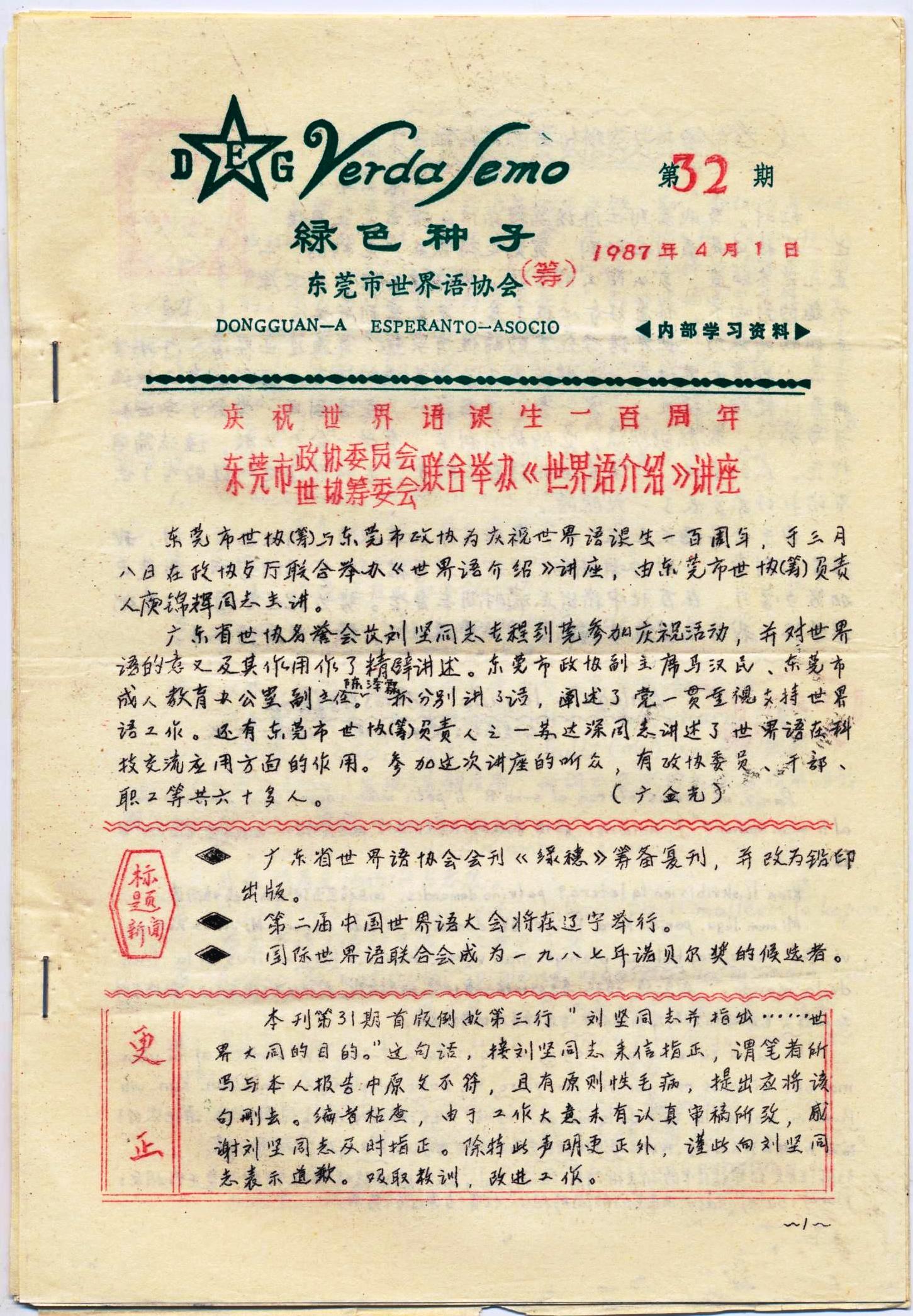 ��ɫ���� 1987-32