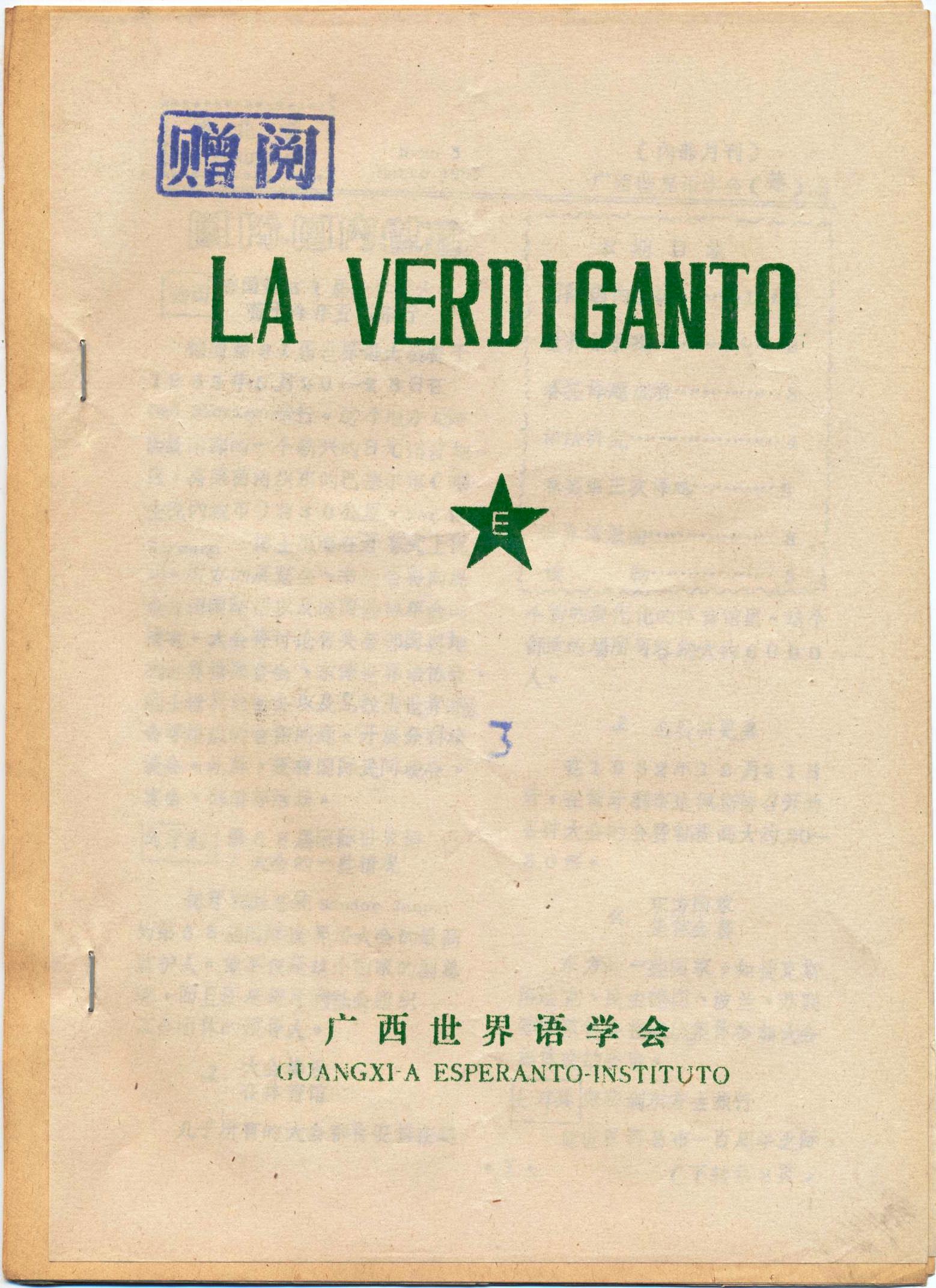 la verdiganto 1983-02��2�ݣ�