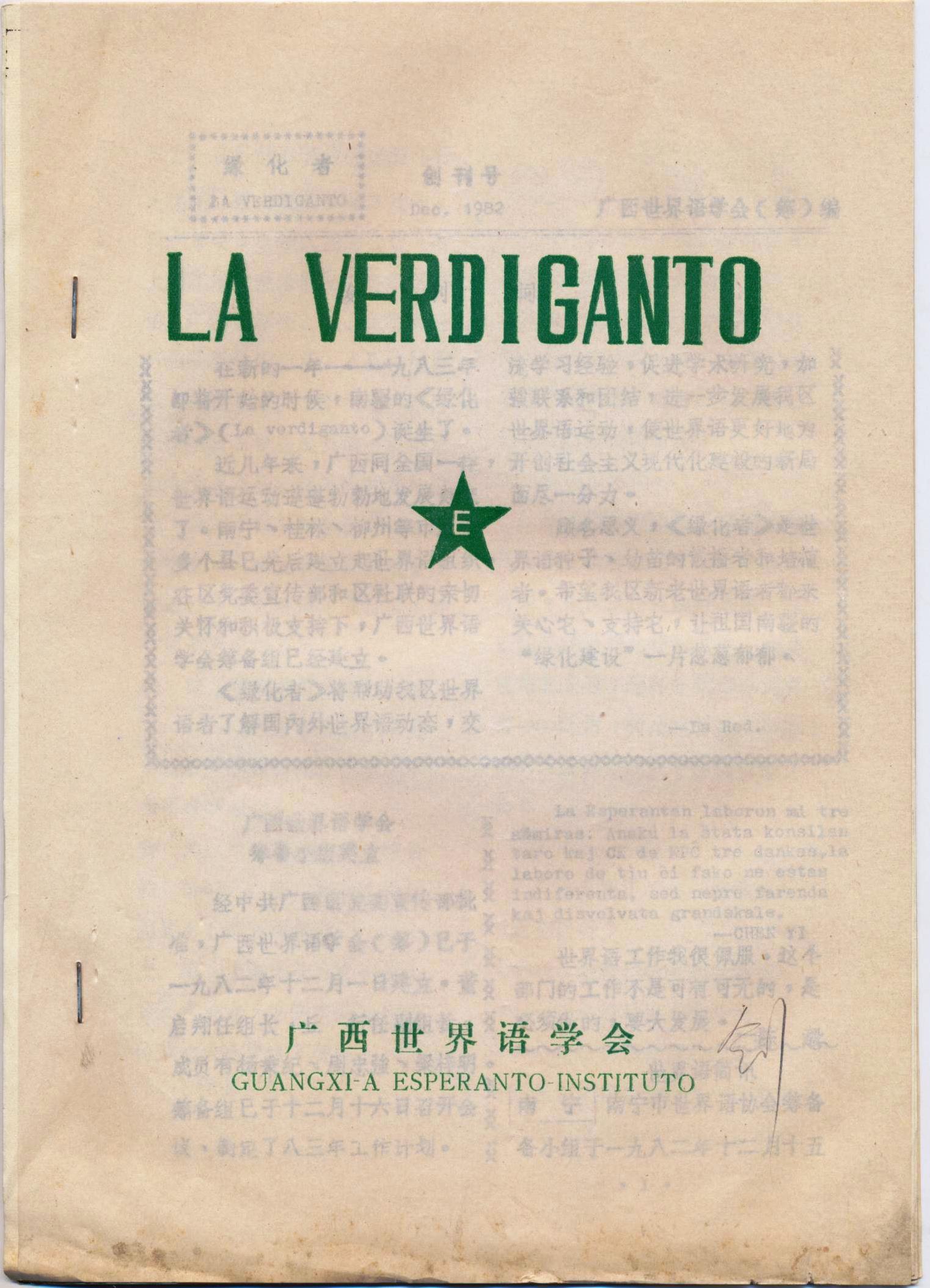 la verdiganto 1983������ ��3�ݣ�