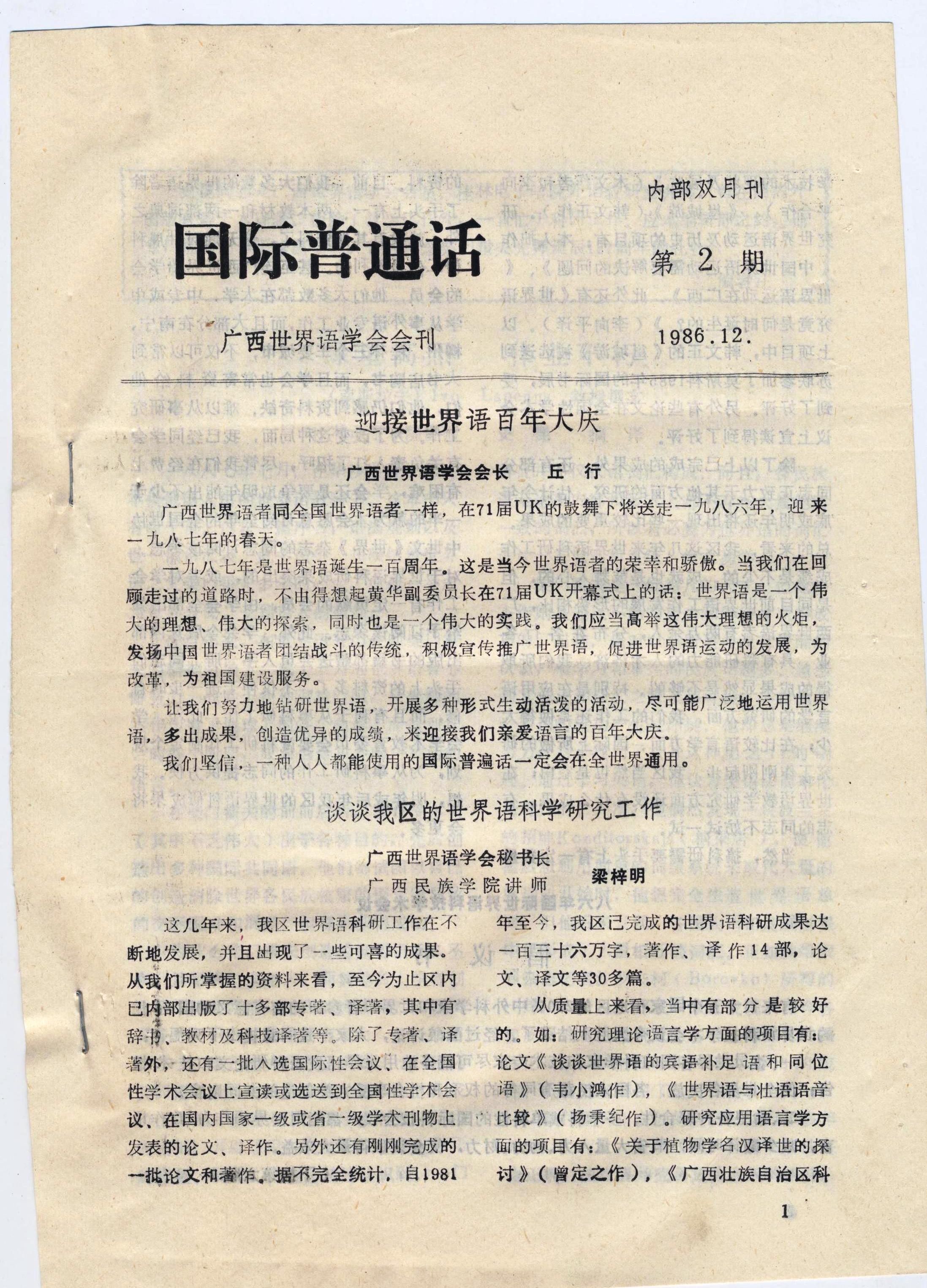 ������ͨ��1986-02
