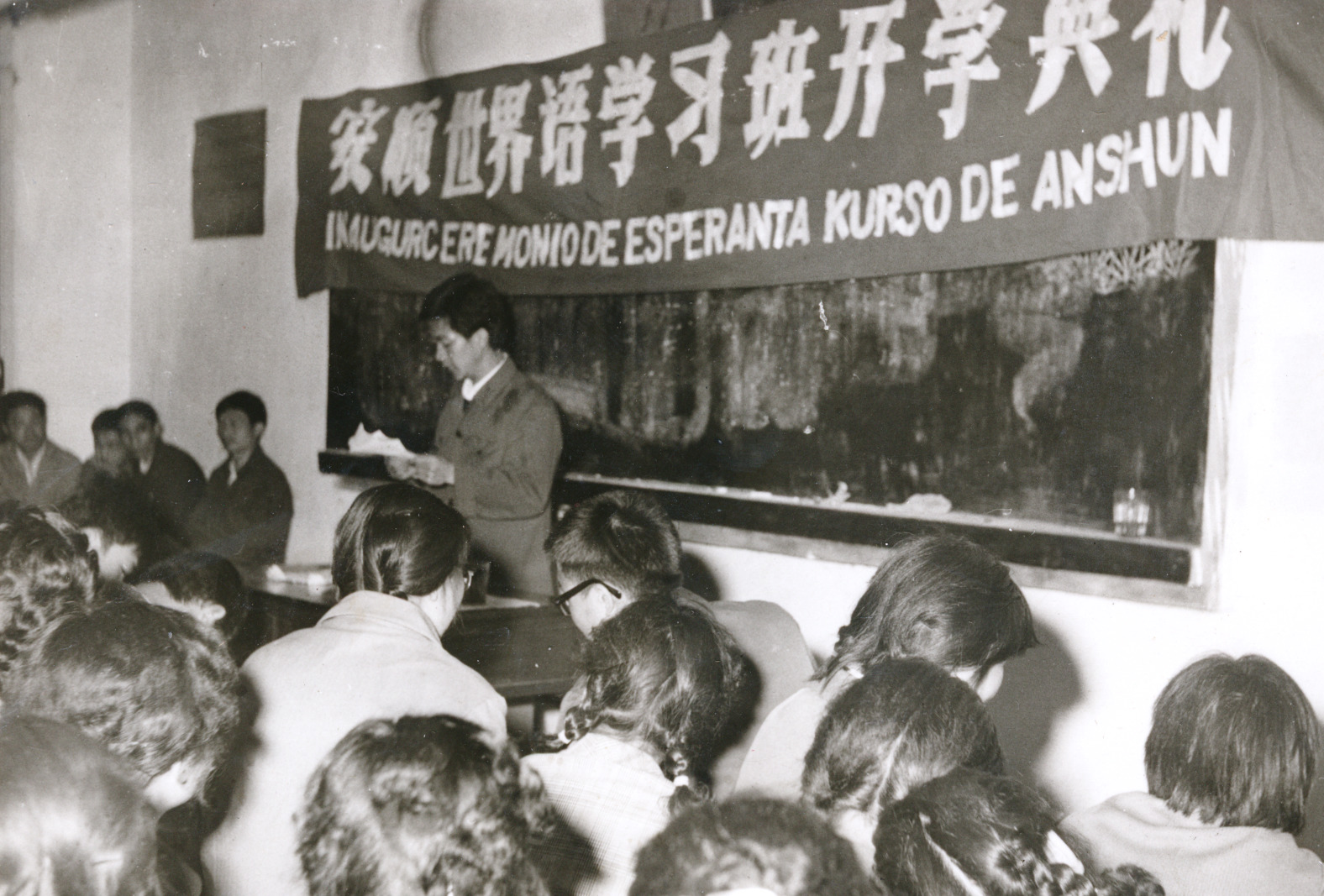 安顺世界语班开学典礼