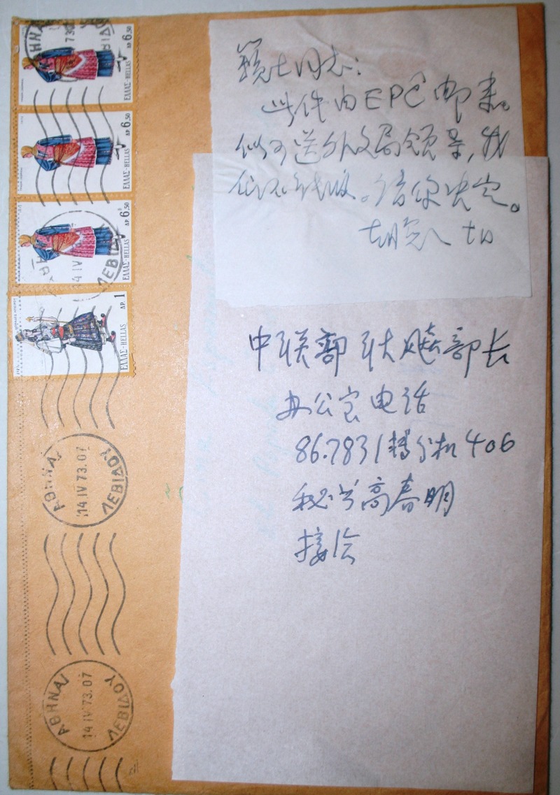 1973��4��14�պ���֮ǩ�����ŷ�(1)