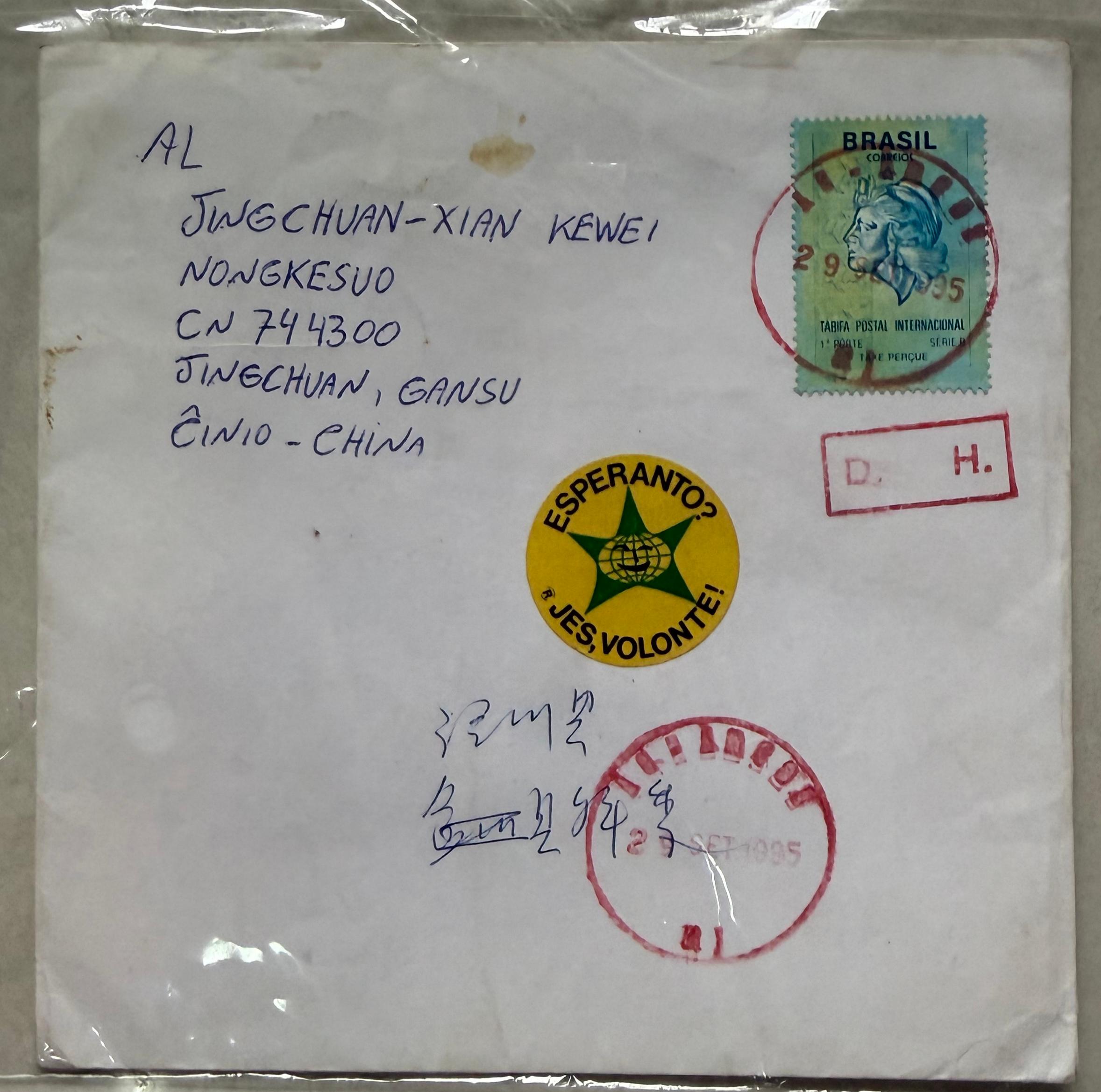1995��10��10�հ���ʹ�߼ĸ��й�������