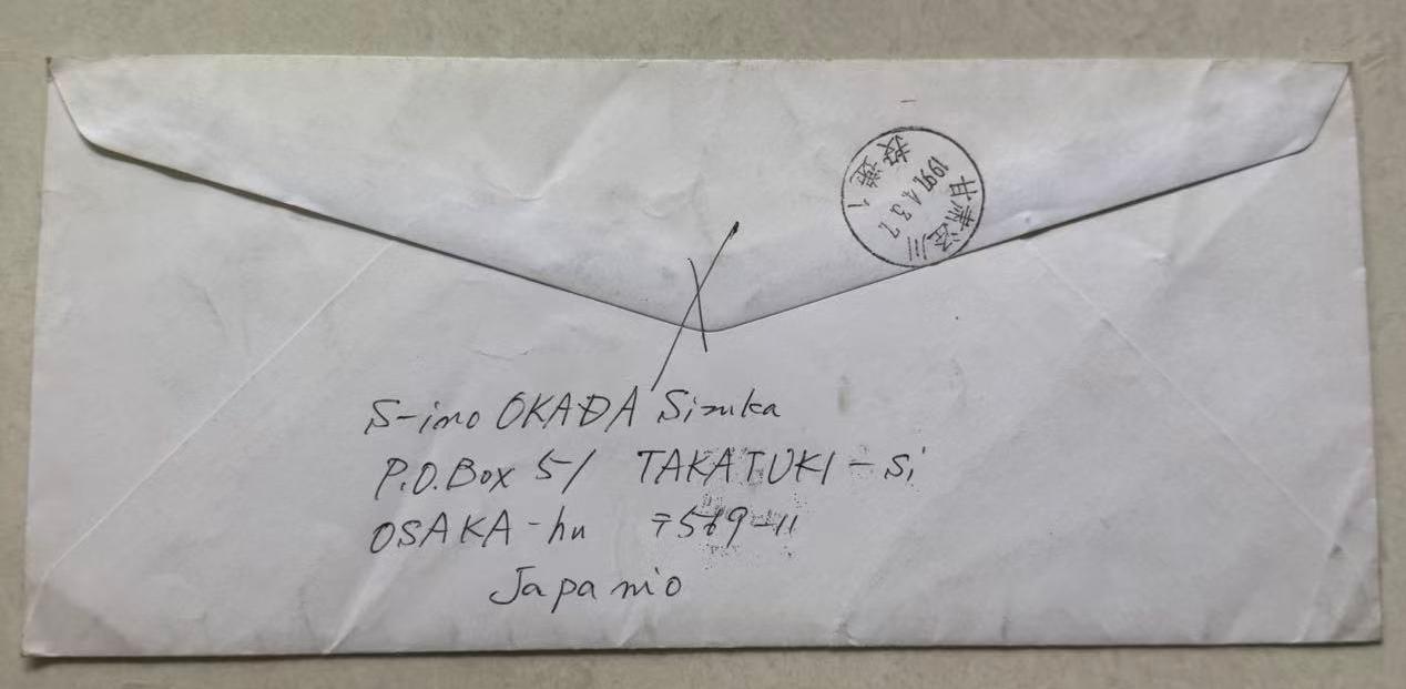 1997��4��3���ձ�ʹ�߼ĸ��й�������